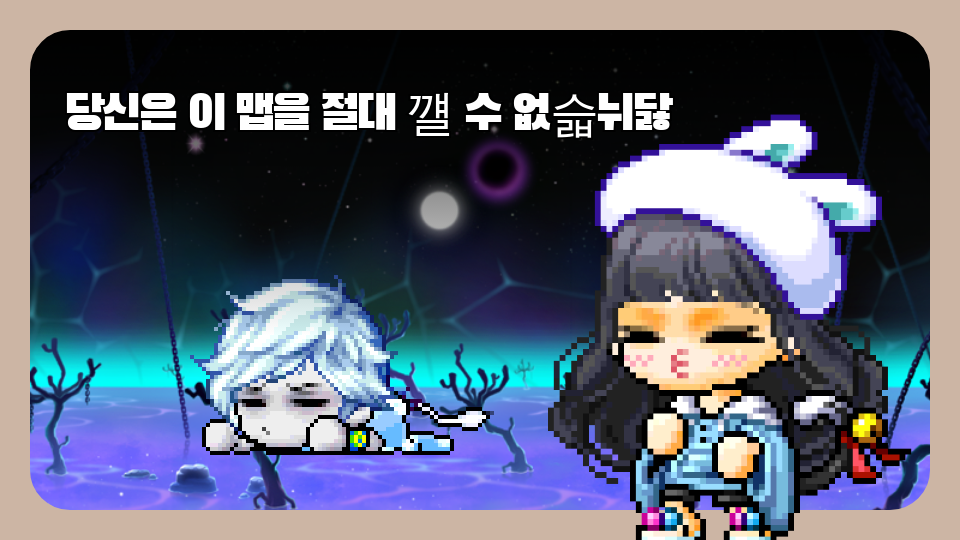 사랑국에 사는 사람은 절대 못 깨는 맵