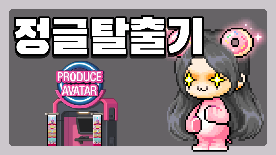 정글탈출하기