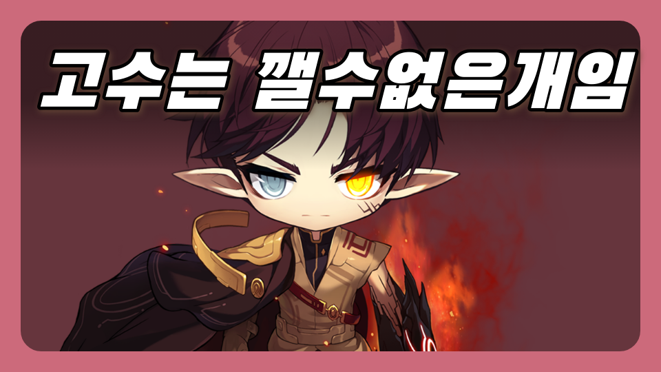 고수는 깰수없은개임