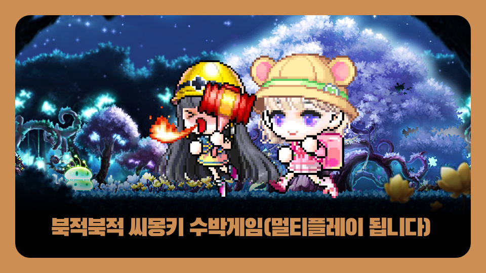 북적북적 씨몽키 수박게임(멀티플레이 됩니다)