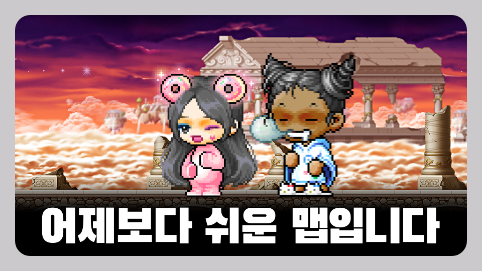 어제보다 쉬운 맵입니다