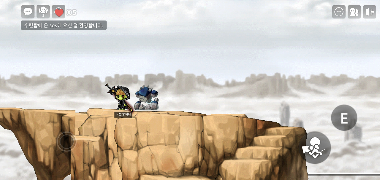 수련탑에 온 sos