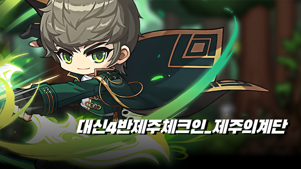 대신4반제주체크인_제주의계단