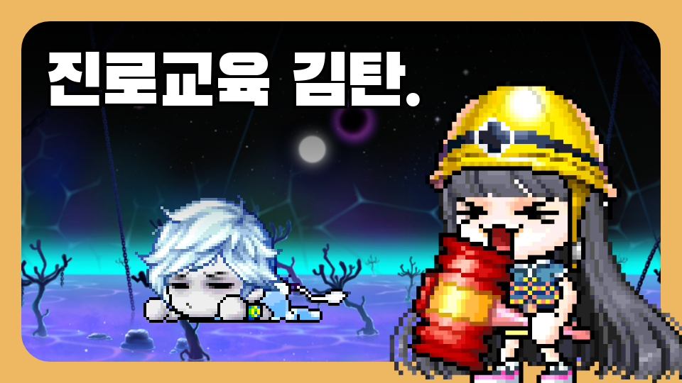 진로교육 김탄.