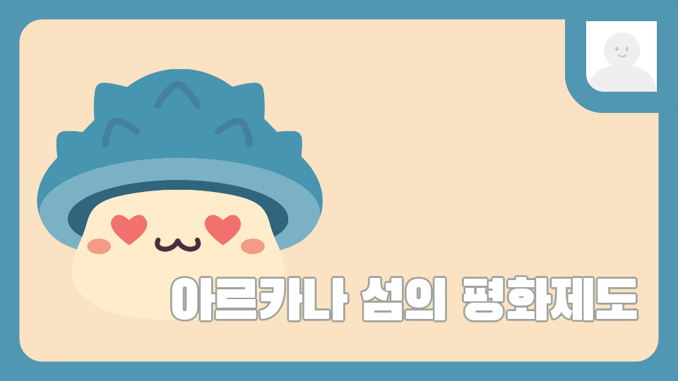 [디지털 새싹 SDG]제도를 고치자!