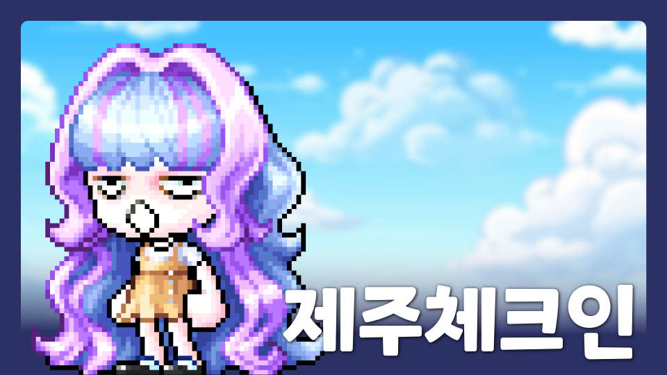 [제주체크인 오호2407] 신비한 제주 지형