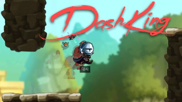 대시킹 (Dash King)