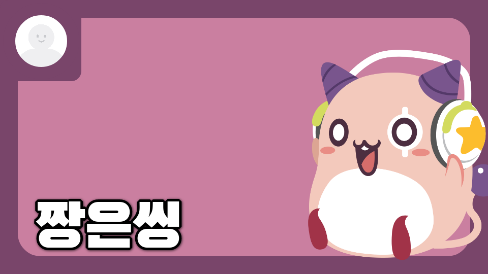 짱은씽