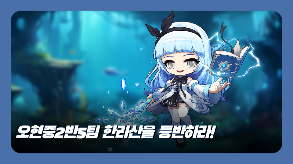 오현중2반5팀 한라산을 등반하라!