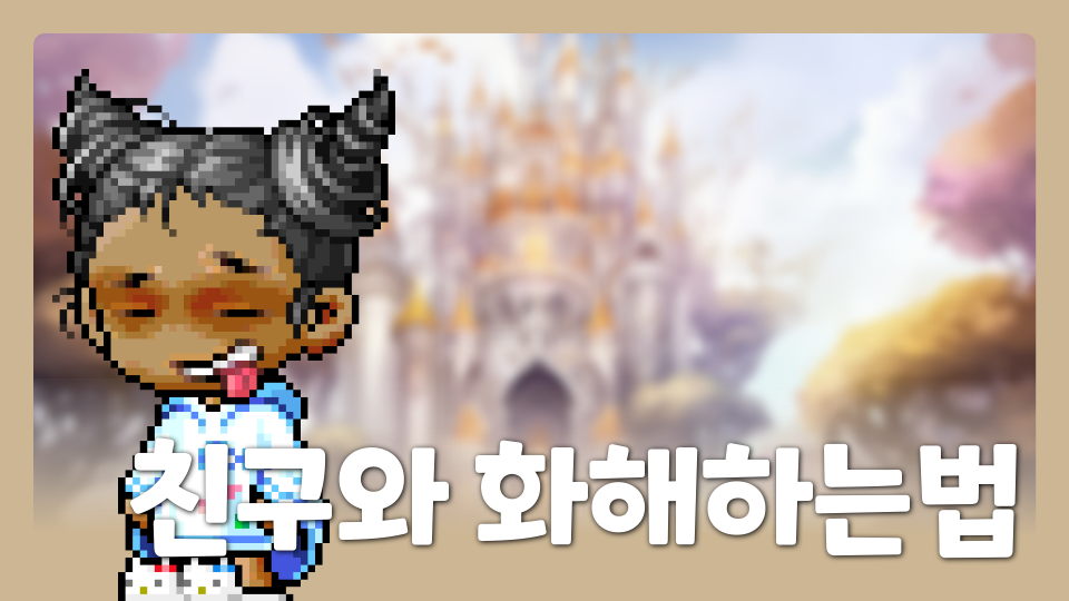 홍승희  친친맵