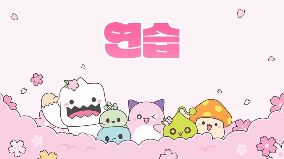 학교에서 만든거