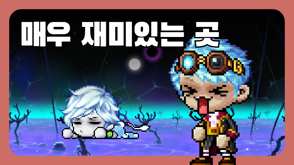 매우 재미있는 곳