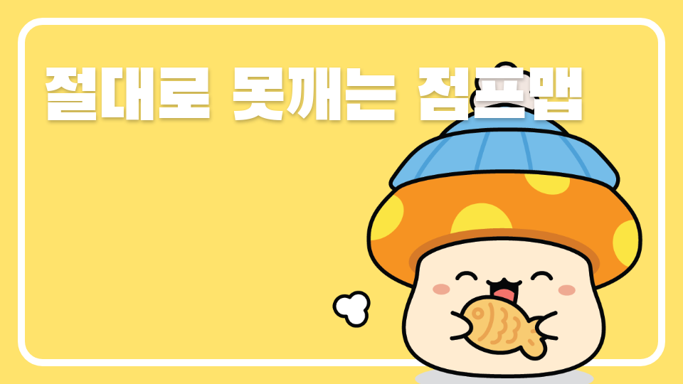 절대로 못깨는 점프맵