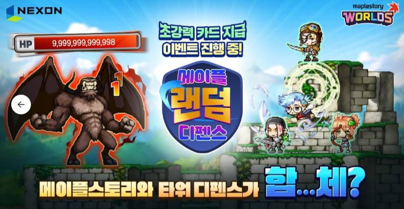 메이플 랜덤 디펜스