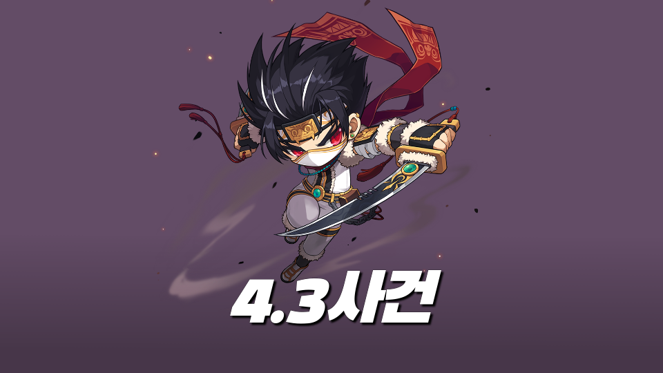 [제주체크인대신중1-2]4.3사건
