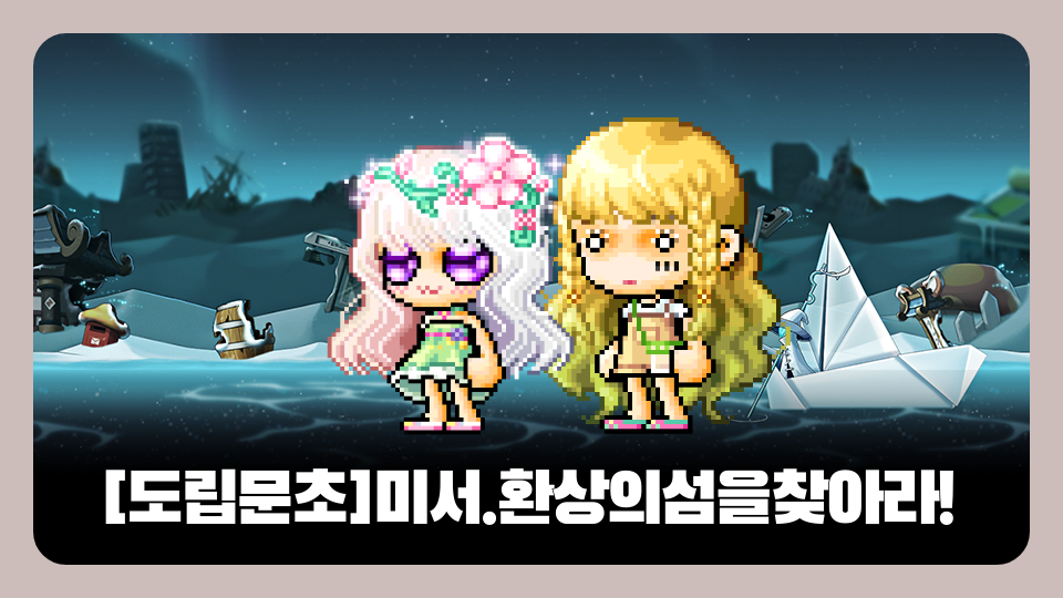 [독립문초]미서.환상의섬을찾아라!