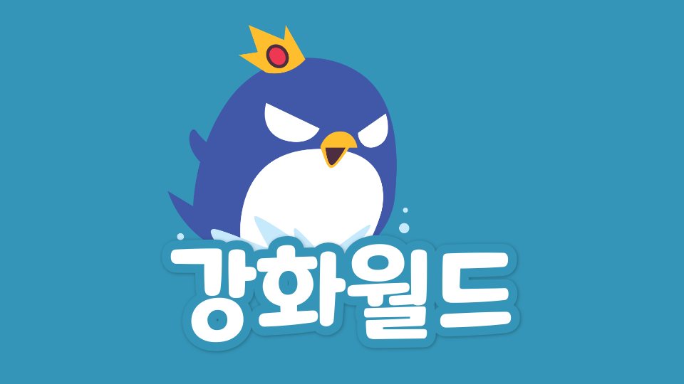 강화월드(TEST중)