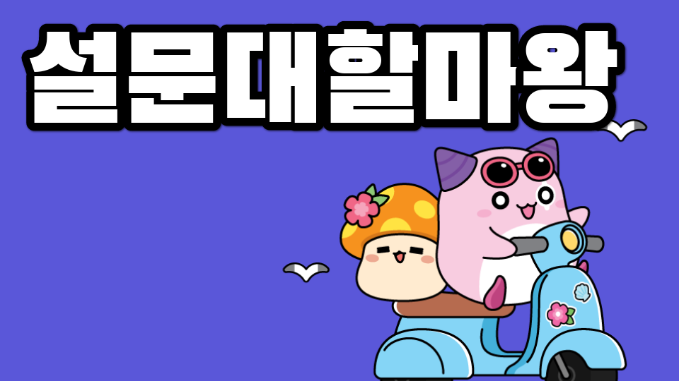 신제주초6812설문대할마왕