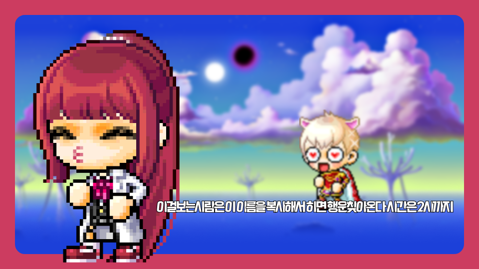 이걸보는사람은 이 이름을 복사해서 하면 행운찾아온다 시간은 2시까지