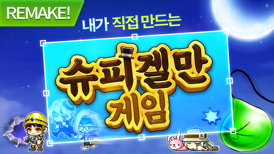 내가 직접 만드는 슈피겔만 게임