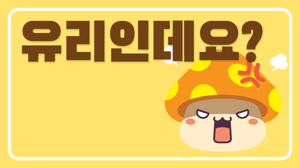 아라초 유리인데요?