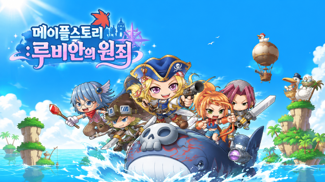 메이플스토리: 루비안의 원죄