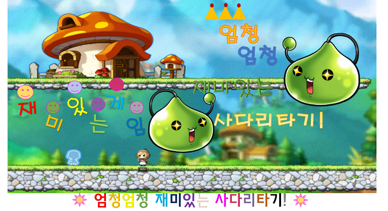 올라올라 사다리