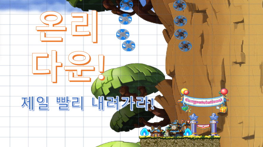 온리 다운