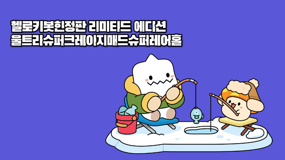 헬로카봇한정판 리미티드 에디션 울트라슈퍼크레이지매드슈퍼레어홀