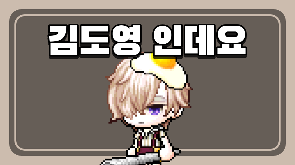 김도영 인데요