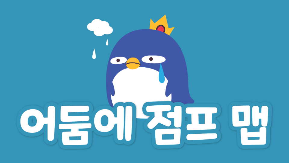 어둠에 점프 맵