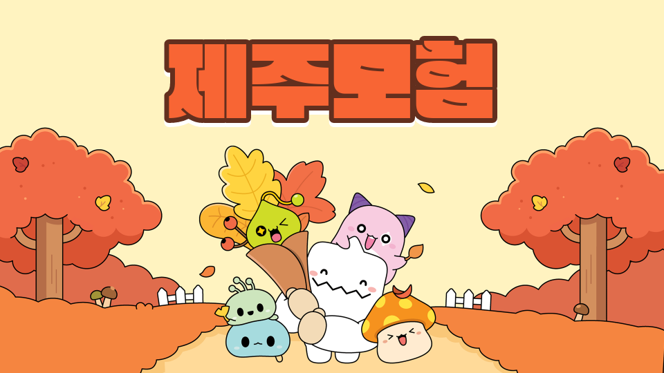 [삼화415팀]어려움