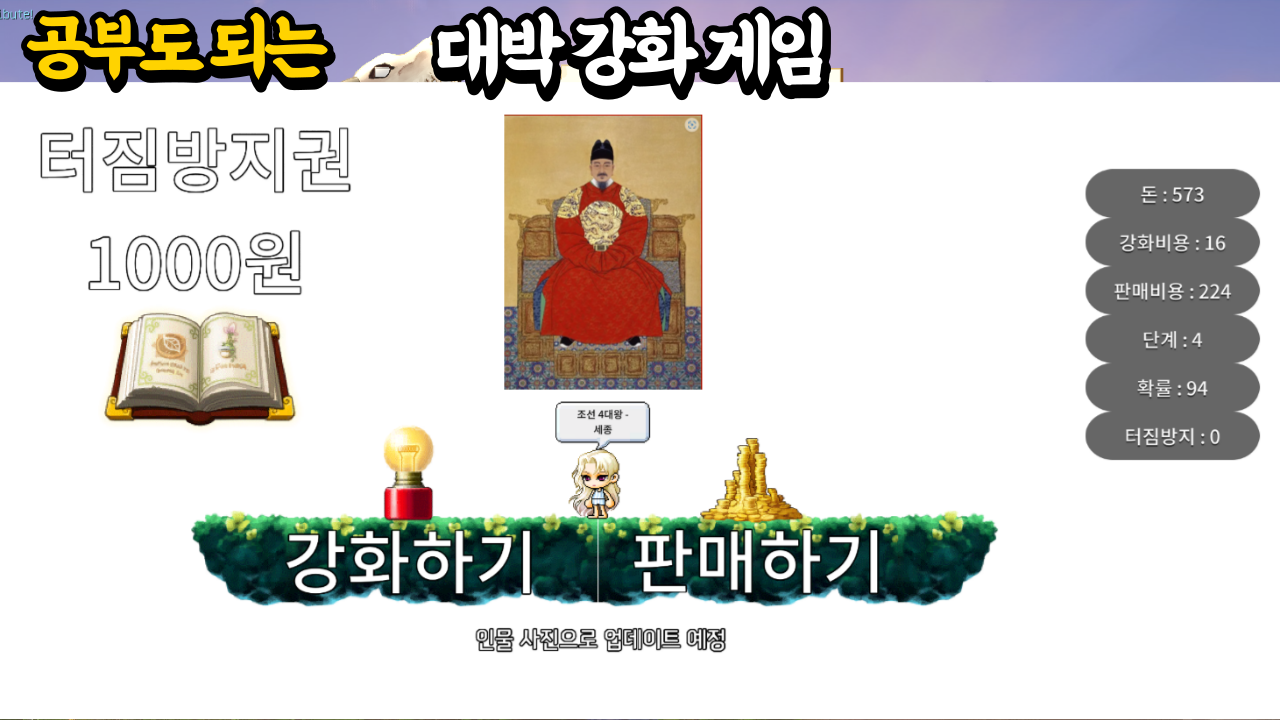 역사 결합 강화 게임 - 버전 11