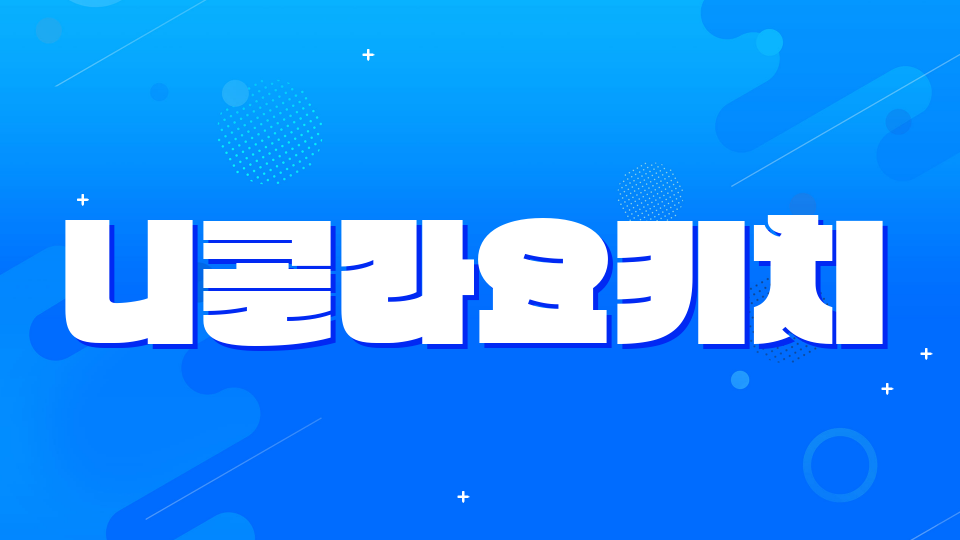 하늘빛중 1-4 1모둠 (멸•동)