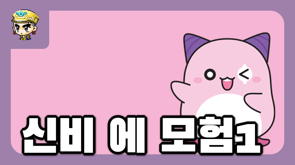 신비 에 모험1