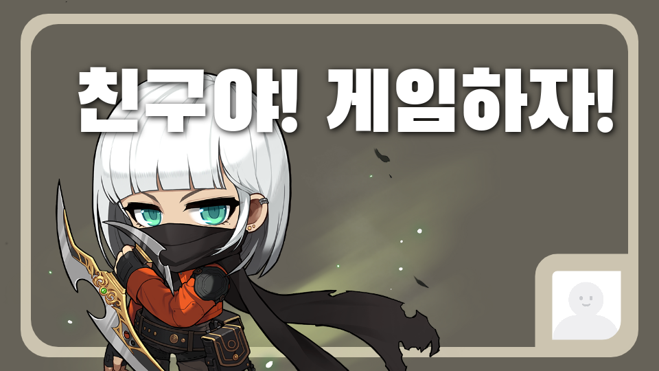 친구야! 게임하자!