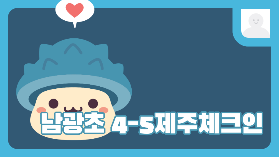 남광초1 - 환생게임