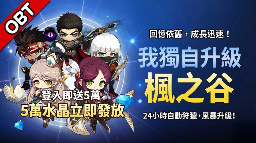 只有我升级枫 放置 RPG