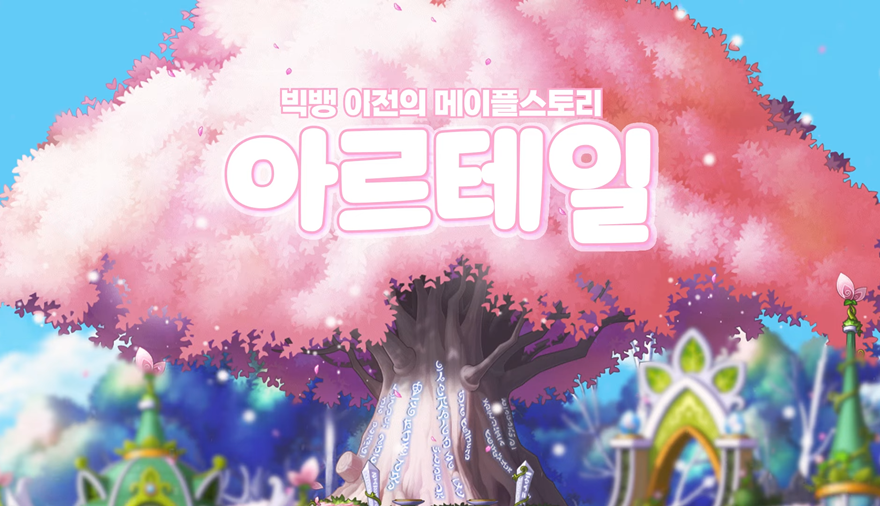 아르테일 4차전직 TEST