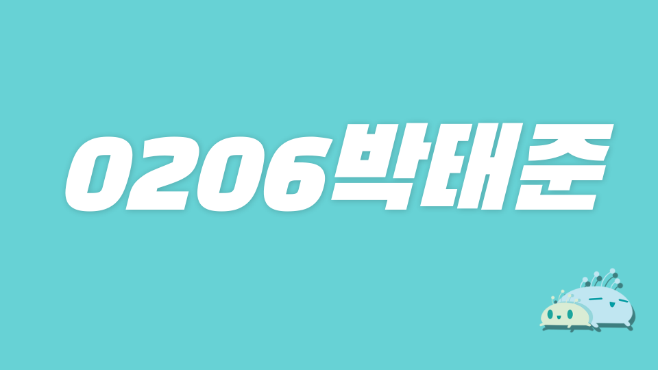 0206박태준