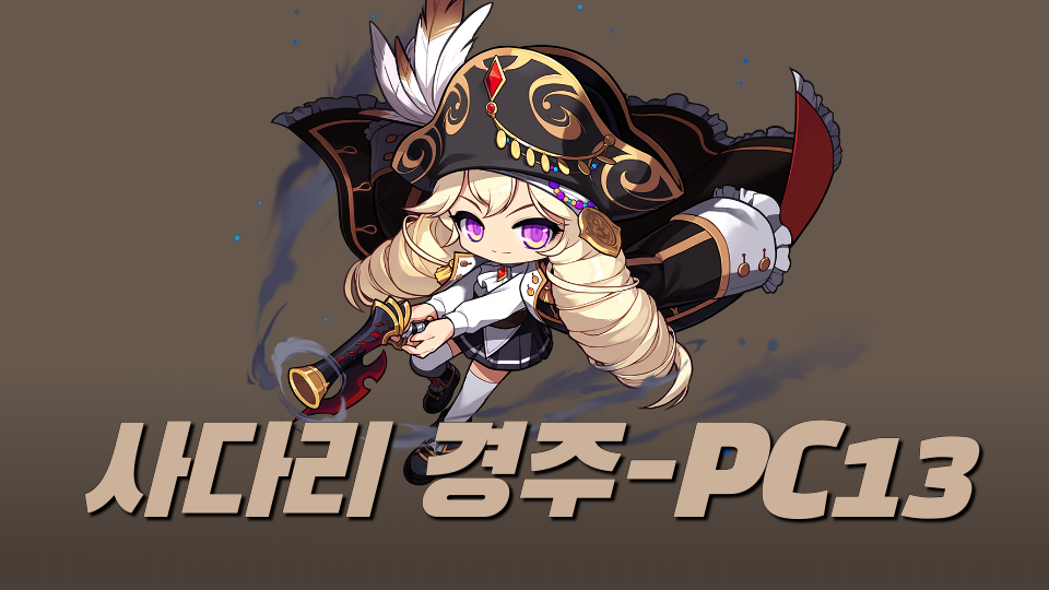 우주 점프맵-PC13