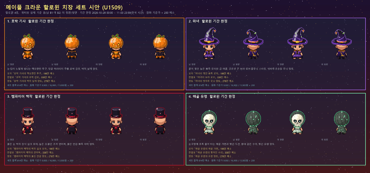 메이플크라운