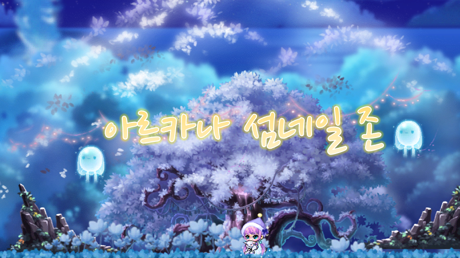 아르카나 섬네일존