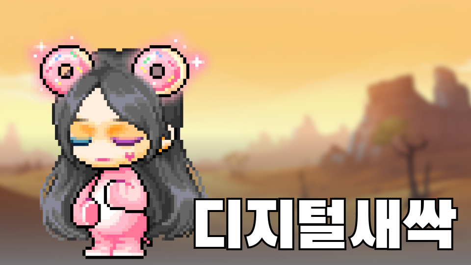 디지털 새싹_행복초_5학년 8반