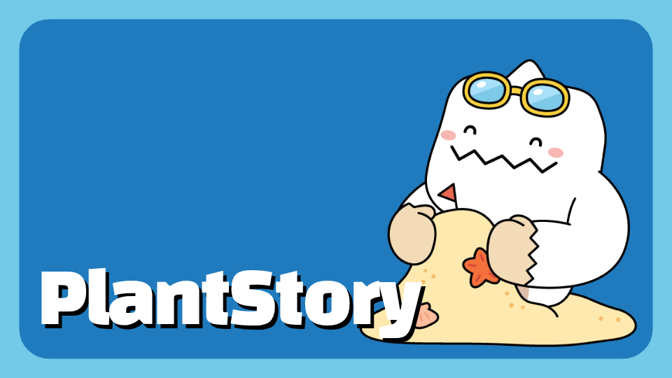 PlantStory(測試中)