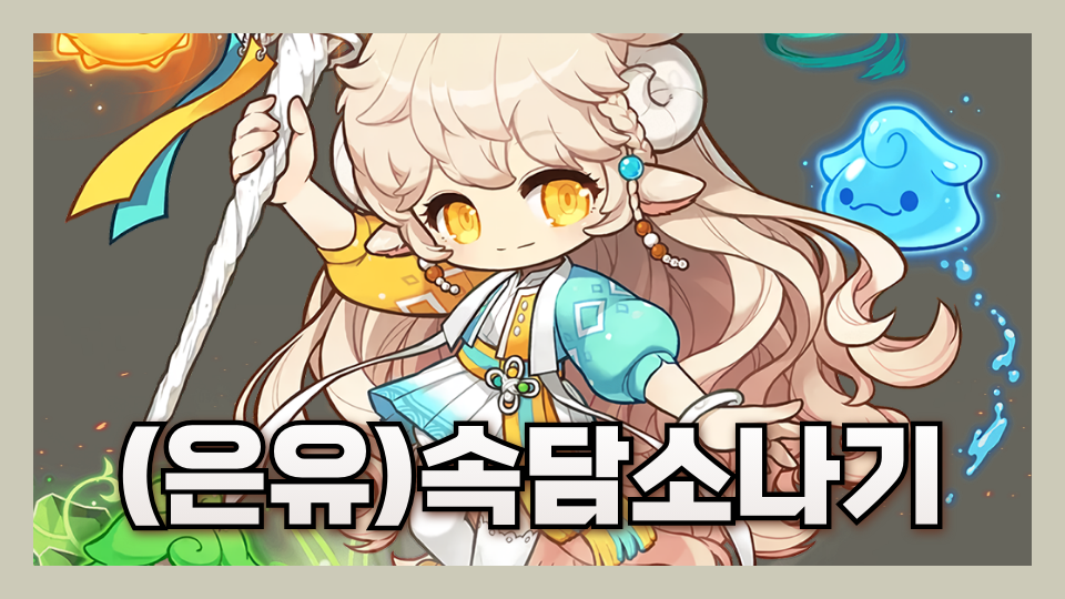 (은유)속담소나기