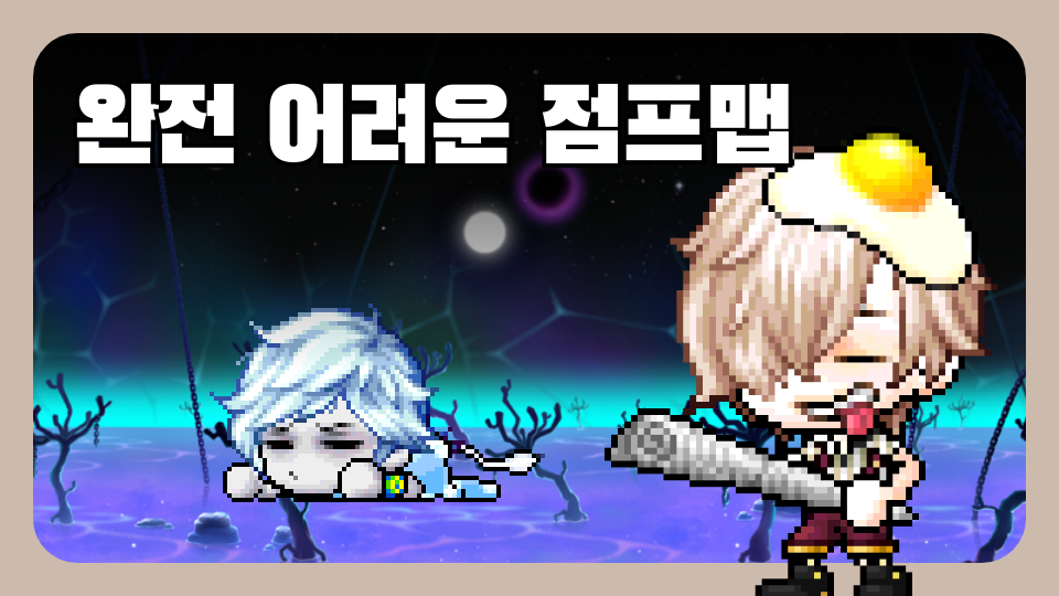 완전 어려운 점프맵