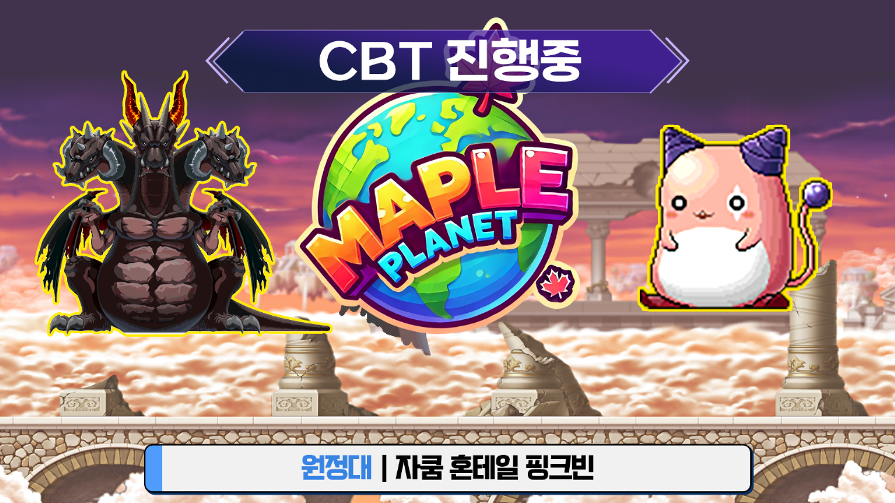 메이플플래닛 - 원정대