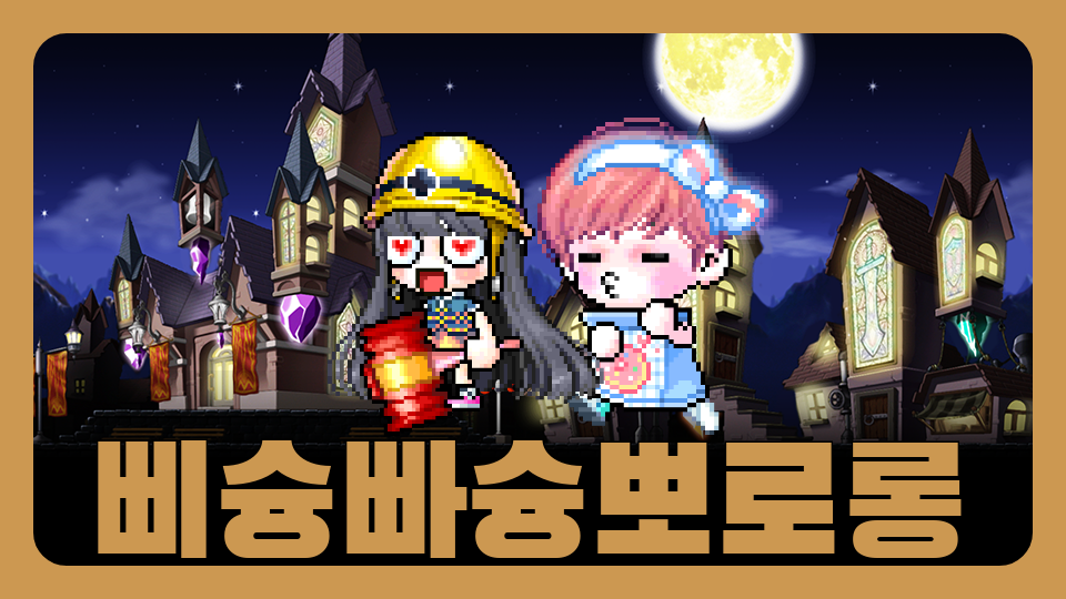 삐슝빠슝뽀로롱