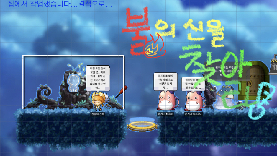 불의 신을 찾아라!